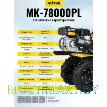 Мотоблок Huter МК-7800PL  картинка 14